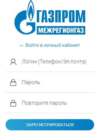 Личный кабинет предприятия Ростоврегионгаз для физических лиц