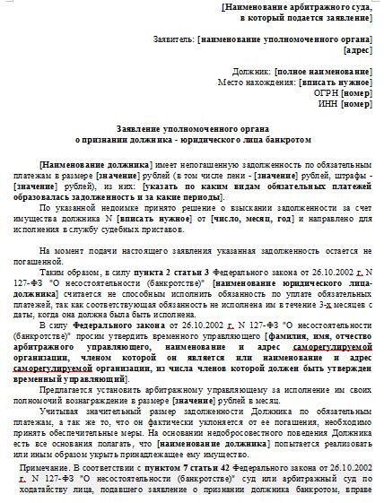 Как объявить себя банкротом: пошаговый алгоритм действий