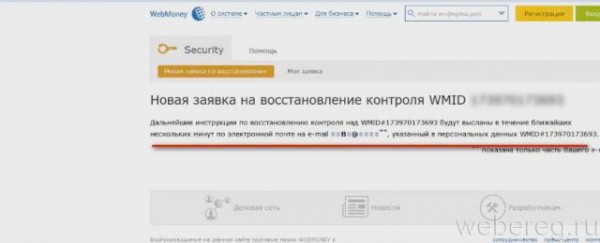 Восстановление пароля в Webmoney