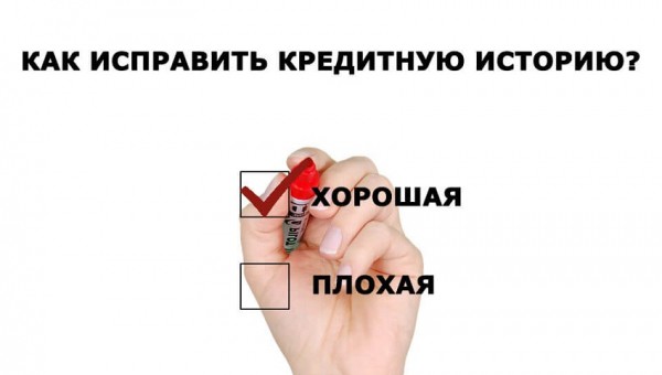 Где можно оформить займ, если везде отказывают: способы улучшения кредитной истории, преимущества МФО