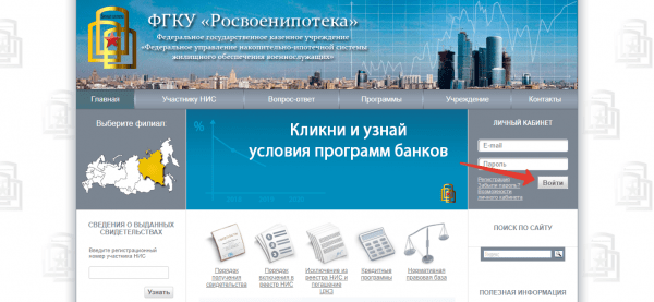 Росвоенипотека &mdash; личный кабинет