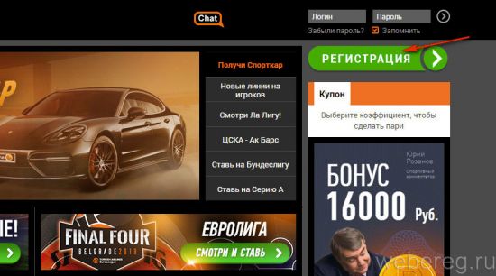 Как зарегистрироваться в Winline