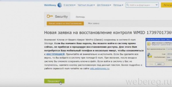 Восстановление пароля в Webmoney
