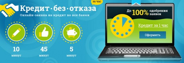 Где можно оформить займ, если везде отказывают: способы улучшения кредитной истории, преимущества МФО