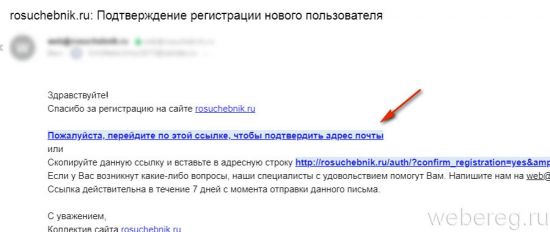Как зарегистрироваться на сайте rosuchebnik.ru