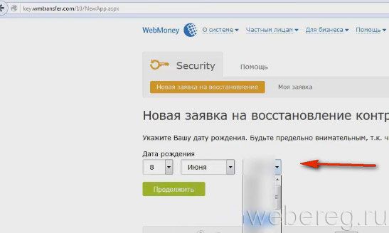 Восстановление пароля в Webmoney