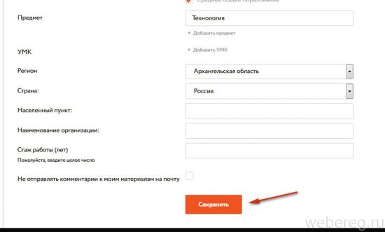 Как зарегистрироваться на сайте rosuchebnik.ru