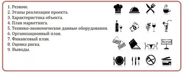 Бизнес план ресторана &ndash; пример и составление