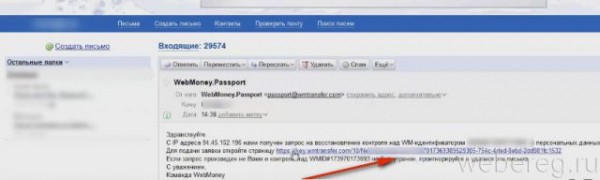 Восстановление пароля в Webmoney