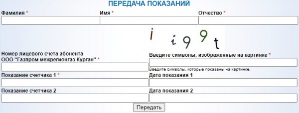 Курганрегионгаз: регистрация личного кабинета, вход, возможности