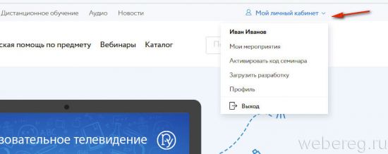 Как зарегистрироваться на сайте rosuchebnik.ru