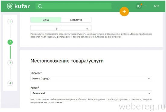 Как зарегистрироваться на сайте Куфар