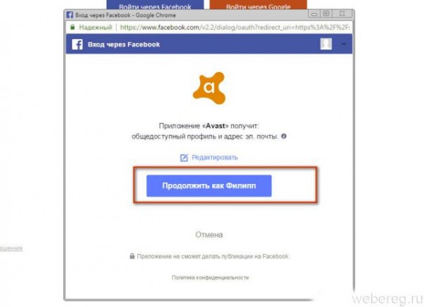 Регистрация в системе Аваст
