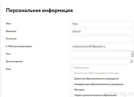 Как зарегистрироваться на сайте rosuchebnik.ru