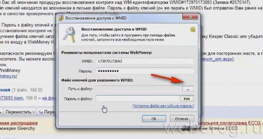 Восстановление пароля в Webmoney