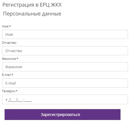 Возможности личного кабинета ЕРЦ и особенности его регистрации Возможности личного кабинета ЕРЦ и особенности его регистрации