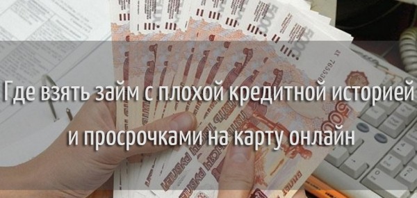 Где можно оформить займ, если везде отказывают: способы улучшения кредитной истории, преимущества МФО