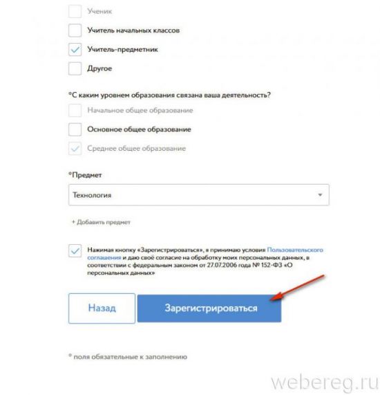 Как зарегистрироваться на сайте rosuchebnik.ru
