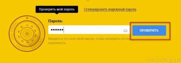 Как изменить пароль в Моем мире