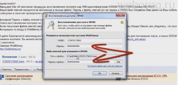 Восстановление пароля в Webmoney