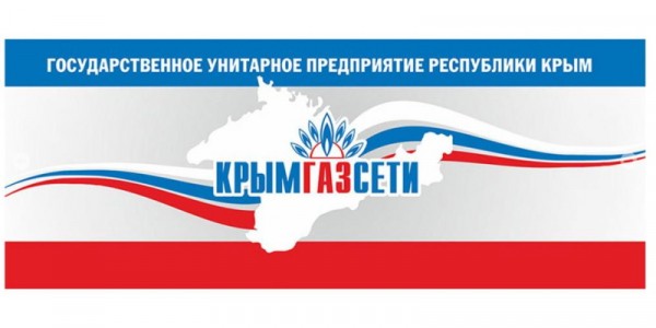 Крымгазсети: регистрация личного кабинета, вход, функционал