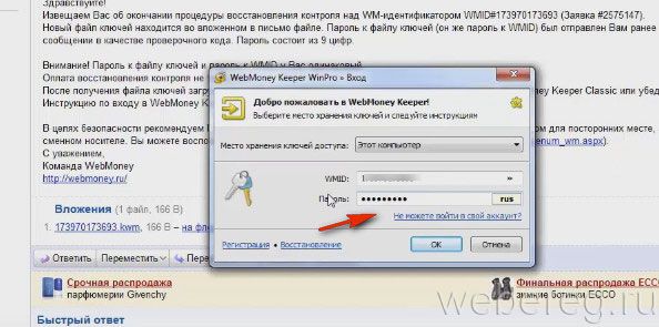 Восстановление пароля в Webmoney
