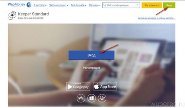 Восстановление пароля в Webmoney
