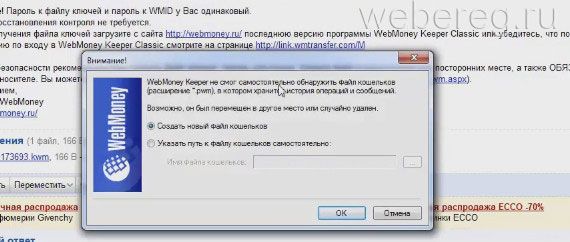 Восстановление пароля в Webmoney