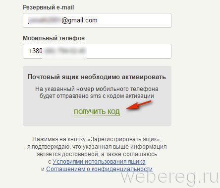 Регистрация на портале ukr.net Регистрация на портале ukr.net