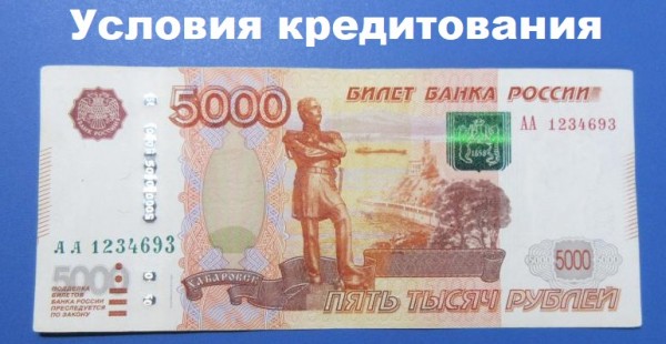 Оформление займа 5000 рублей на карту: пошаговый процесс оформления, способы погашения задолженности Оформление займа 5000 рублей на карту: пошаговый процесс оформления, способы погашения задолженности