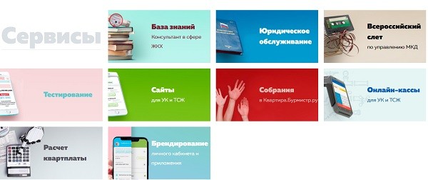 Бурмистр – работа в личном кабинете Бурмистр – работа в личном кабинете