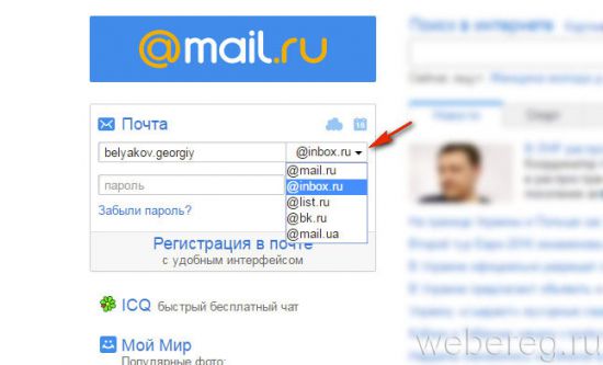 Как войти в электронную почту inbox.ru