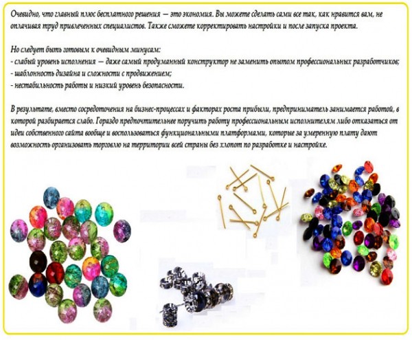 Магазин фурнитуры для бижутерии: как организовать в интернете?