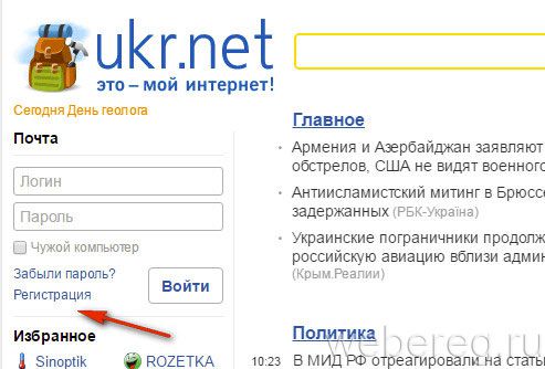 Регистрация на портале ukr.net Регистрация на портале ukr.net