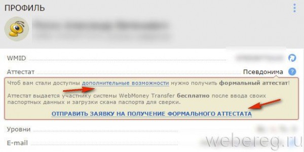 Как зарегистрироваться в Webmoney Как зарегистрироваться в Webmoney