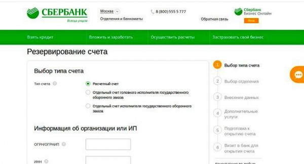 Как открыть расчетный счет в Сбербанке: 4 подробных шага