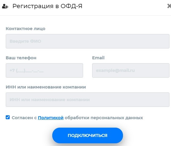 Регистрация и вход в личный кабинет ОФД Ярус Регистрация и вход в личный кабинет ОФД Ярус