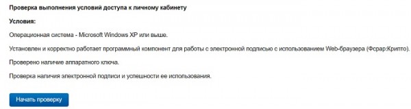 Регистрация и использование личного кабинета ЕГАИС