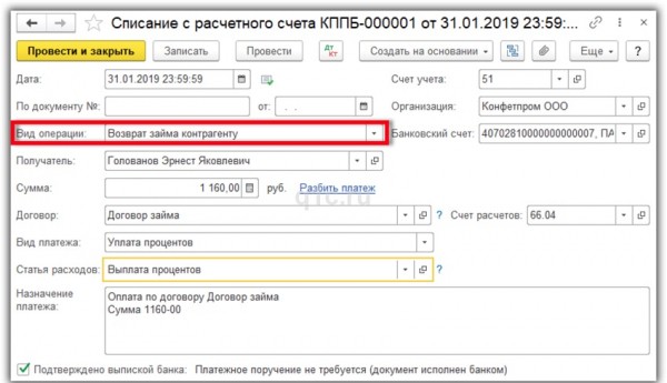 Как правильно внести информацию о займе от учредителя в 1С 8.3: пошаговая инструкция