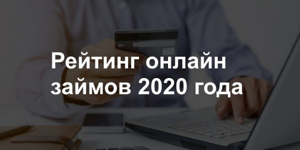 Топ онлайн-займов на карту: преимущества МФО, условия для заемщиков&nbsp;