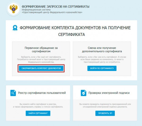 Росказна: формирование сертификата и возможности портала Росказна: формирование сертификата и возможности портала