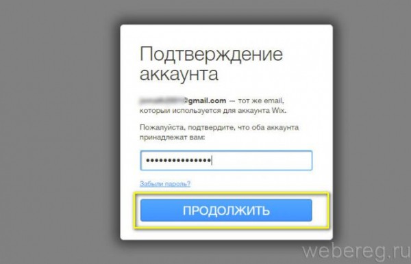 Вход на сайт Wix через ввод пароля и профиль соцсети