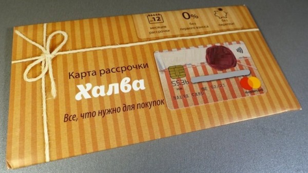 Оформление займа на карточку Халва: условия для заемщиков, привязка карточку к аккаунту МФО Оформление займа на карточку Халва: условия для заемщиков, привязка карточку к аккаунту МФО