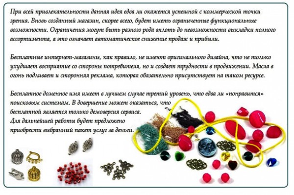 Магазин фурнитуры для бижутерии: как организовать в интернете?