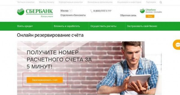 Как открыть расчетный счет в Сбербанке: 4 подробных шага