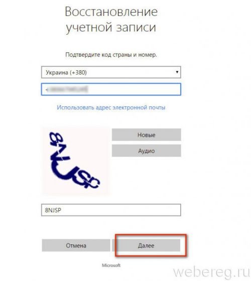 Что делать, если забыл пароль от account.live.com