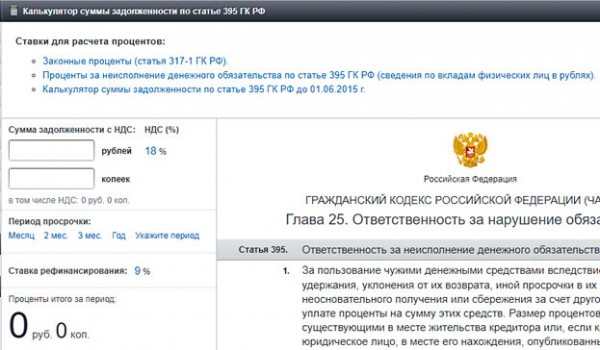Как сделать расчет пени по ставке рефинансирования?