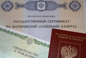 Покупка квартиры с помощью ипотеки и материнского капитала