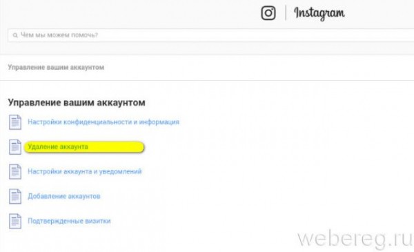 Как удалить аккаунт в Instagram Как удалить аккаунт в Instagram