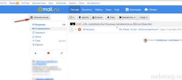 Как отправлять письма по электронной почте Mail.ru